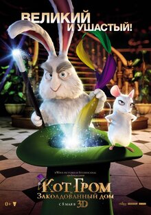 Poster of Thunder and the House of Magic