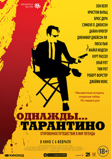 Постер фильма Однажды... Тарантино