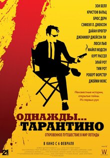 Постер фильма Однажды... Тарантино