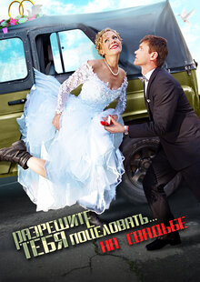 Poster of Let Me Kiss You... At the Wedding
