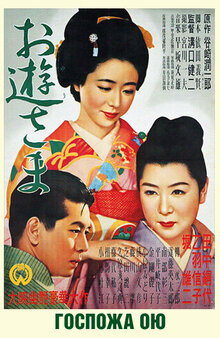 Poster of Miss Oyu