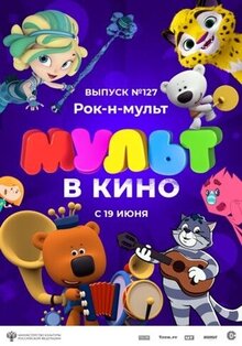 Mult V Kino Vol 127