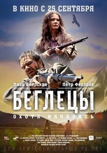 Poster of Begletsy