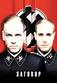 Poster of Conspiracy