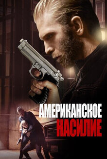 Poster of American Violence