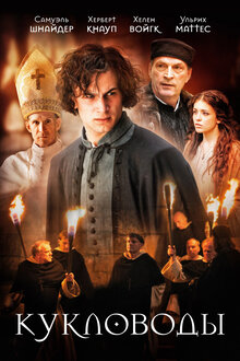 Poster of Die Puppenspieler