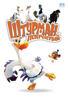 Poster of Shturman lapchatyy