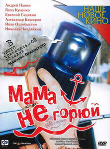 Mama Don't Cry