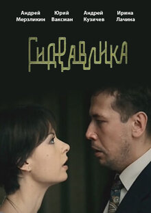 Gidravlika