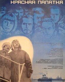 Красная палатка