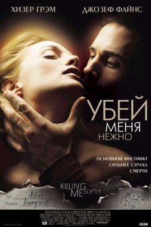 Poster of Killing Me Softly