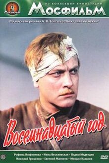 Постер фильма Восемнадцатый год