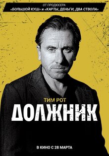 Должник