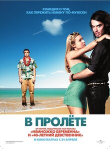 В пролете