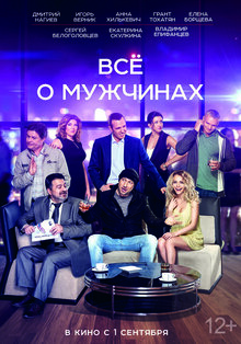 Poster of Vse o muzhchinakh