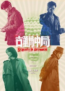 Poster of Schemes in Antiques