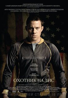 Постер фильма Охотник на лис
