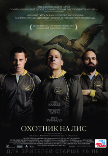 Постер фильма Охотник на лис