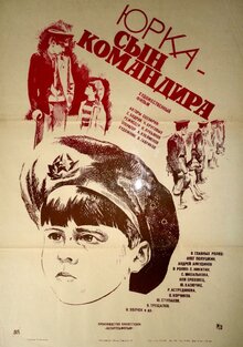 Юрка - сын командира