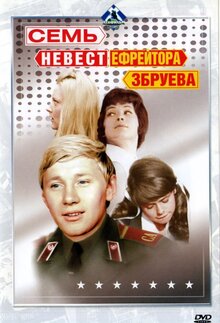 The Seven Brides of Lance-Corporal Zbruyev