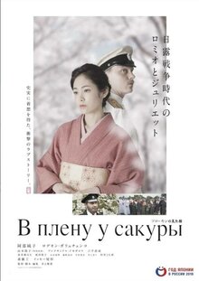 Poster of Sorokin no Mita Sakura