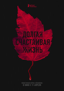 Poster of A Long and Happy Life