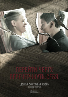 Poster of A Long and Happy Life