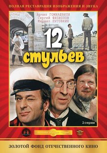 The Twelve Chairs