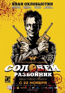 Постер фильма Соловей-Разбойник