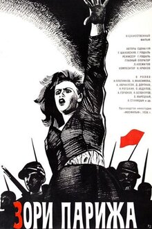 Постер фильма Зори Парижа