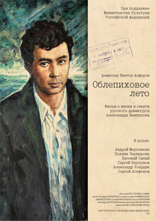 Poster of Oblepikhovoe leto