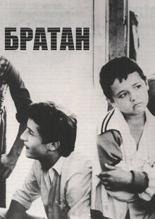 Братан