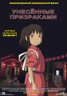 Poster of Spirited Away