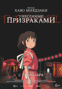 Poster of Spirited Away