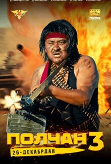 Poster of Polchan 3