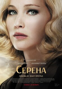 Poster of Serena