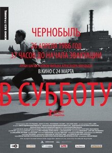 Poster of Innocent Saturday