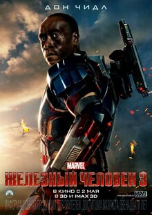 Постер фильма Железный человек 3
