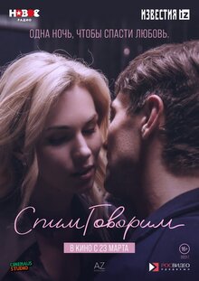 Poster of SpimGovorim