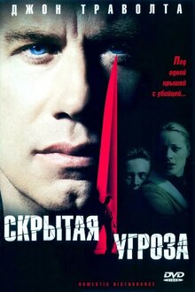 Poster of Domestic Disturbance