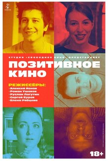 Pozitivnoe kino
