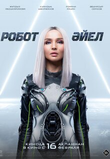 Poster of Робот әйел / Robot ayel