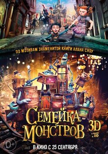 Постер фильма Семейка Монстров