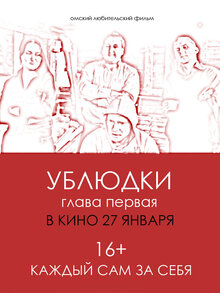 Ublyudki: glava pervaya