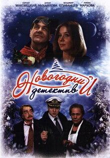 Novogodniy detektiv