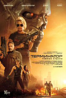 Poster of Terminator: Dark Fate