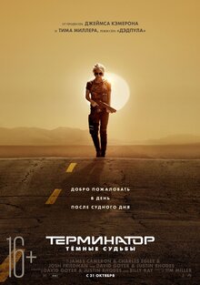 Poster of Terminator: Dark Fate