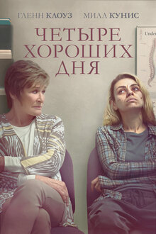 Poster of Four Good Days