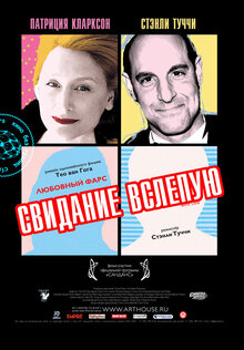 Poster of Blind Date