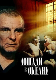 Loshadi v okeane